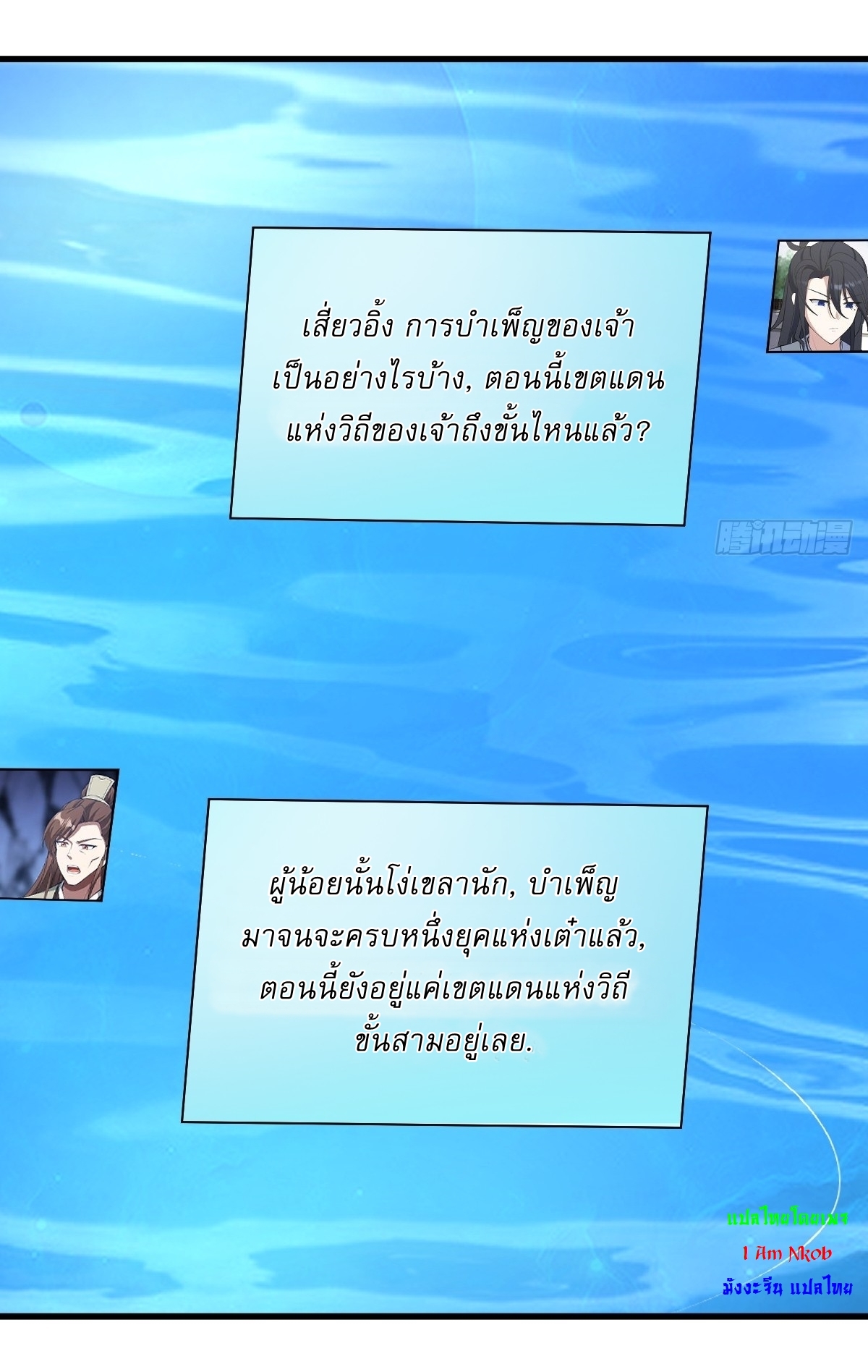 เก็บตัวร้อยปี จากนี้พี่ขอเทพ! INVINCIBLE AFTER A HUNDRED YEARS OF SECLUSION ตอนที่ 128 หน้า 27