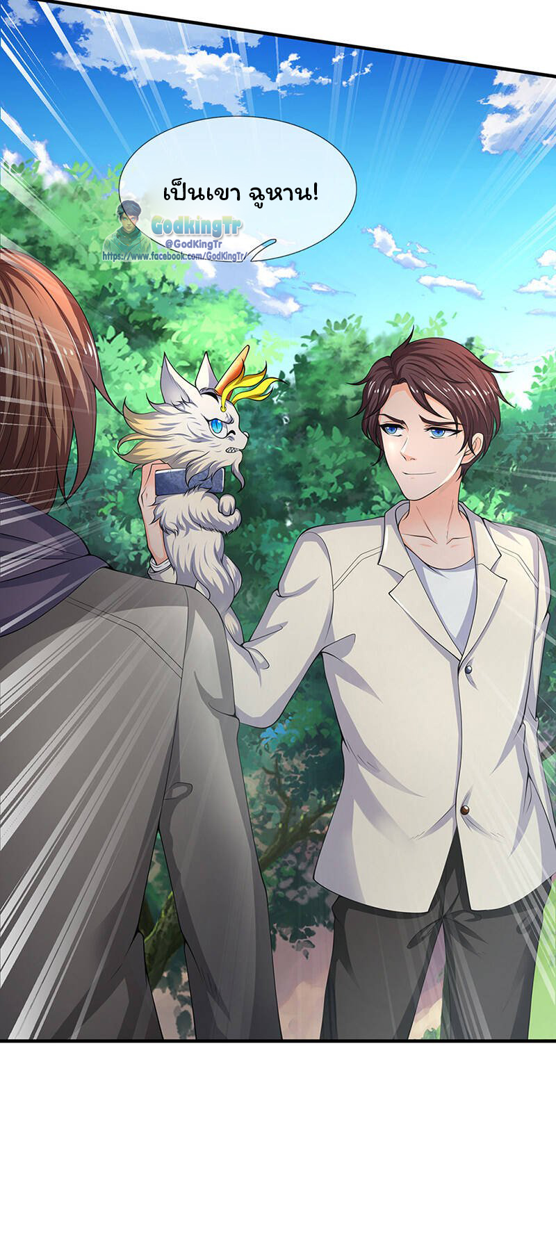 ราชาเทพนิรันดร์ (Eternal god king) ตอนที่ 161 หน้า 19