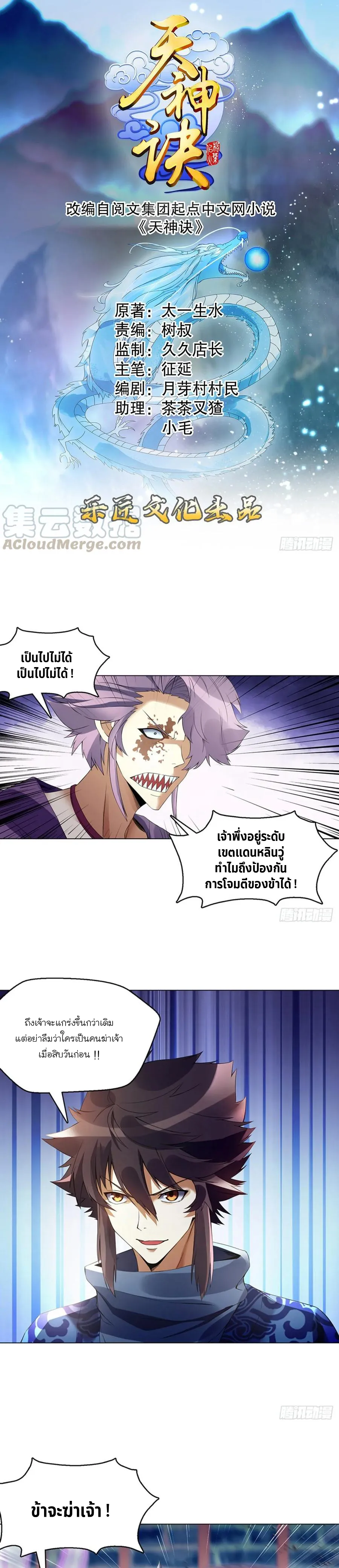 (จบ) Heavenly God Mnemonic (กำเนิดใหม่เทพวรยุทธตระกูลหยาง) ตอนที่ 22 หน้า 41