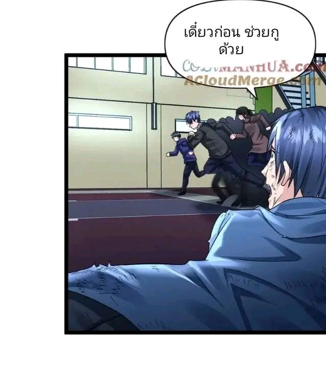 ฉันมีเซฟเฮาว์ในวันโลกาวินาศ ตอนที่ 147 หน้า 6