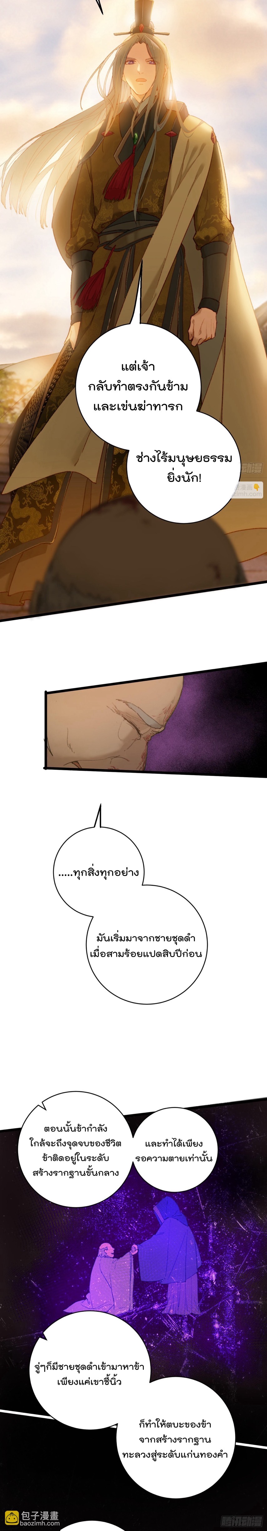 บำเพ็ญเซียนมาห้าร้อยปีพึ่งมีระบบซะงั้น ตอนที่ 4 หน้า 20