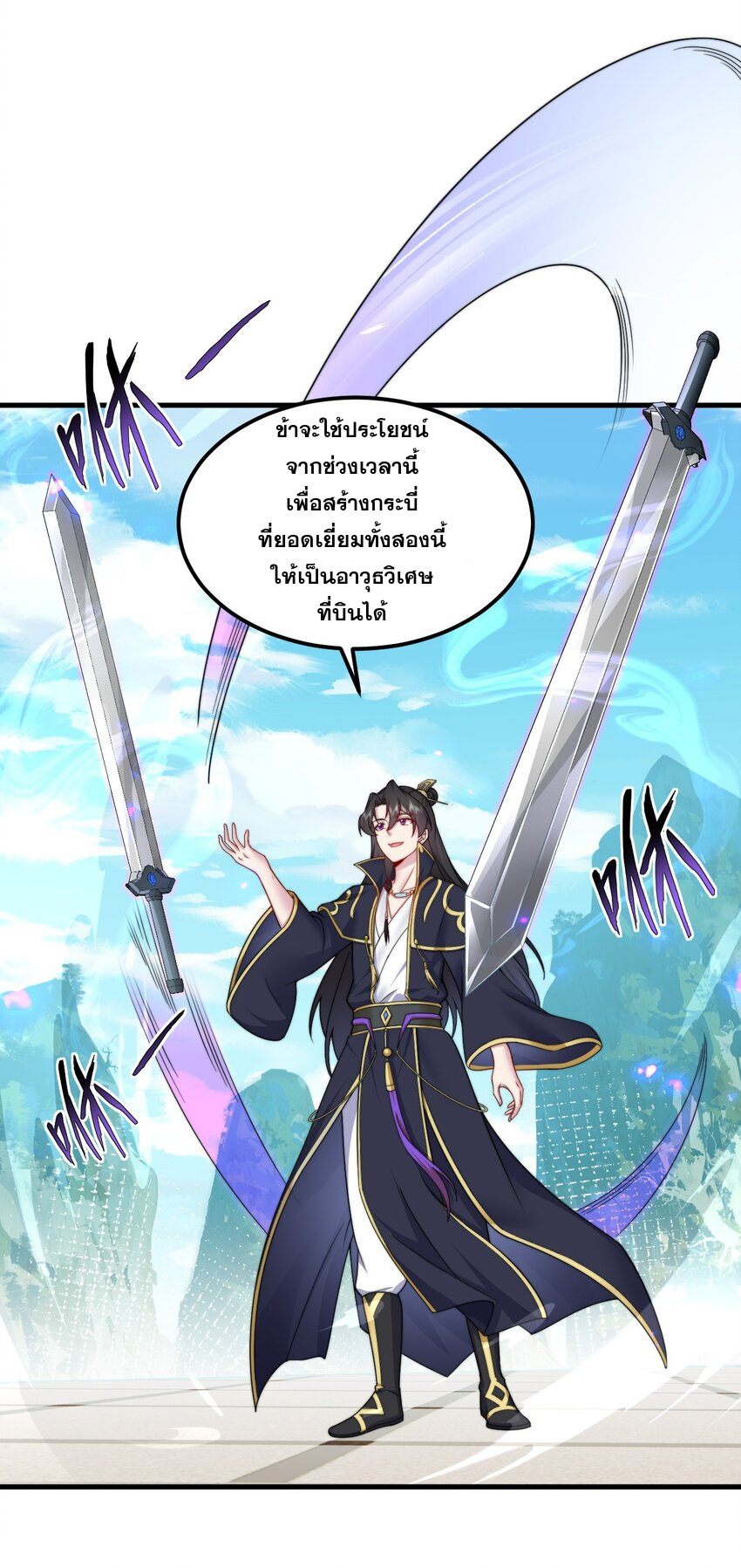 (ชนจีน) อาจารย์จอมวายร้ายกับลูกศิษย์ผู้อยู่ยงคงกระพัน ตอนที่ 74 หน้า 23