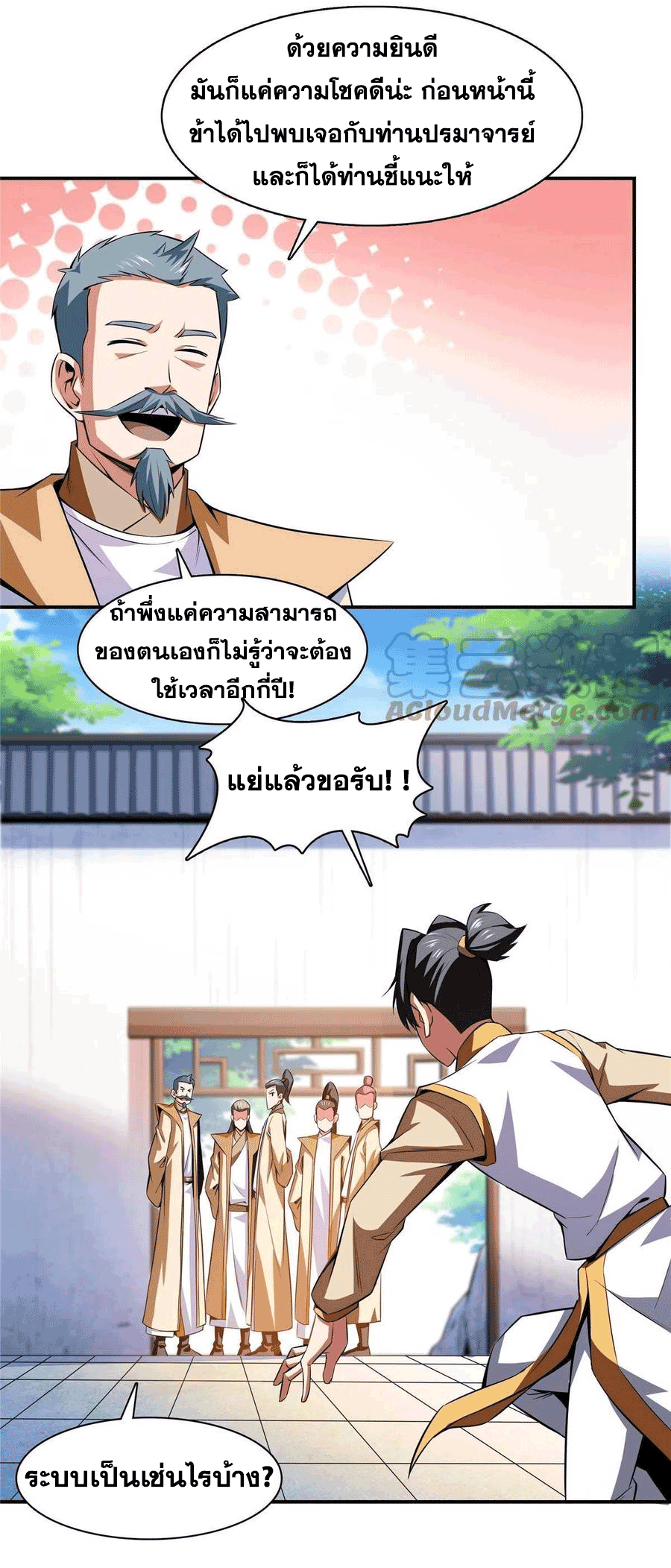Library Of Heaven's Path ตอนที่ 166 หน้า 18