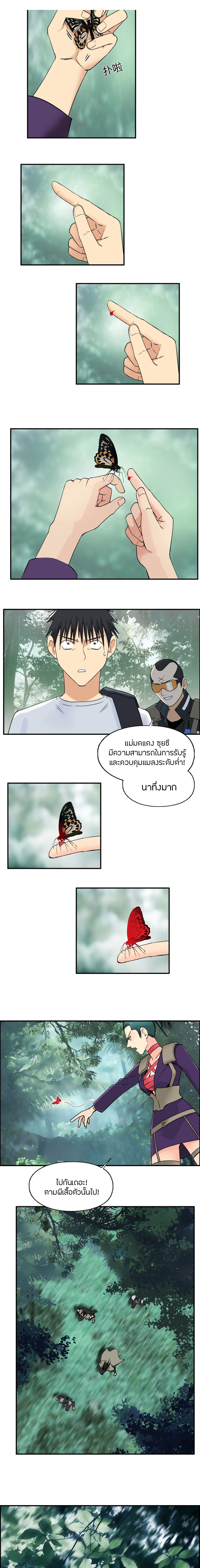 Super Cube ตอนที่ 118 หน้า 5