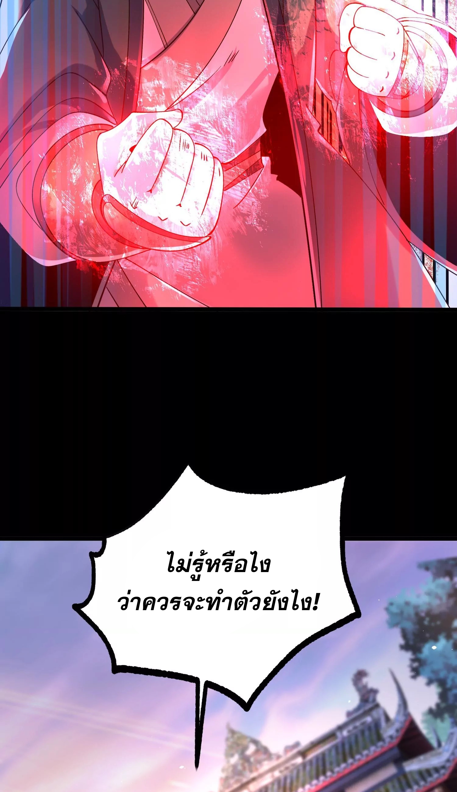ท้าทายดินแดนพระเจ้า ตอนที่ 9 หน้า 39