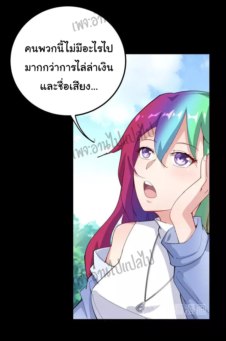 Bad Hand Witch Doctor สุดยอดพ่อมดหมอผี ตอนที่ 65 หน้า 20
