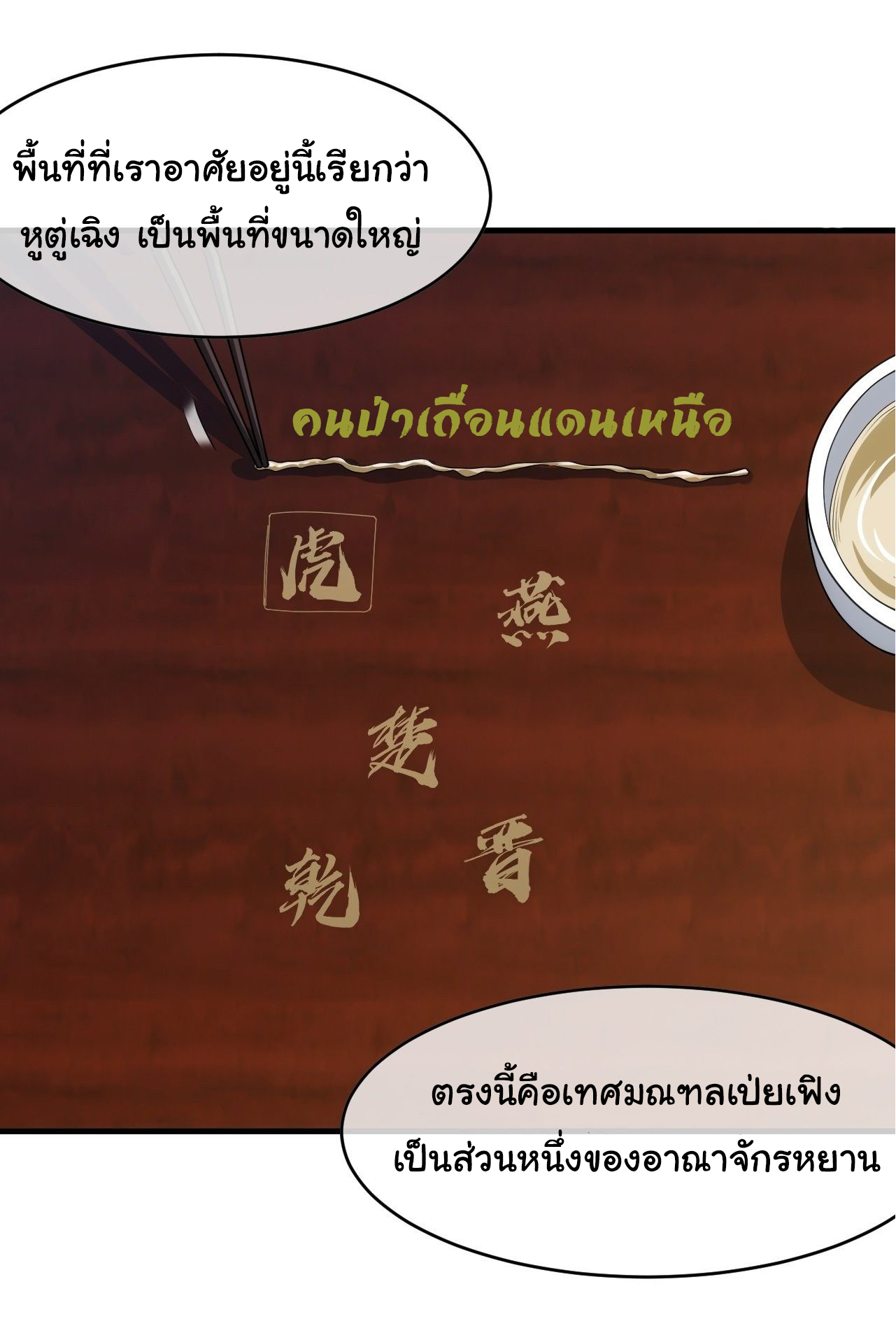 Demon Emperor ตอนที่ 6 หน้า 3