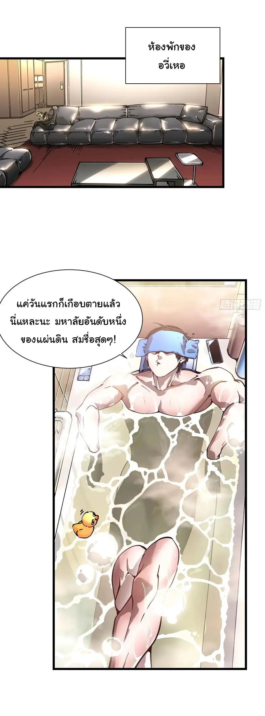 ขอให้ข้าเป็นราชาเเห่งเหล่ามอนเตอร์ ( starting from awakening the king of monsters ) ตอนที่ 47 หน้า 7