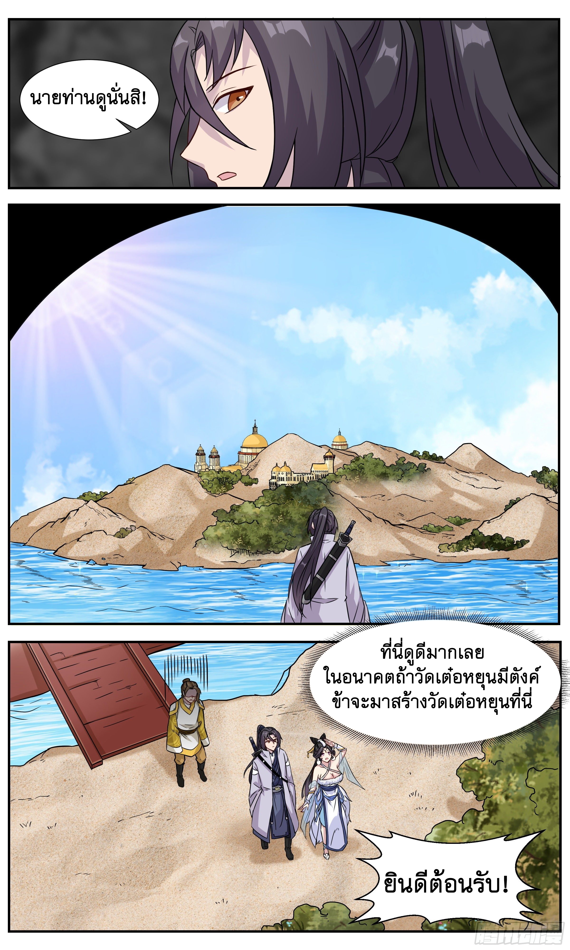 ข้าไม่ได้อยากเป็นเทพแห่งดาบ ตอนที่ 41 หน้า 11