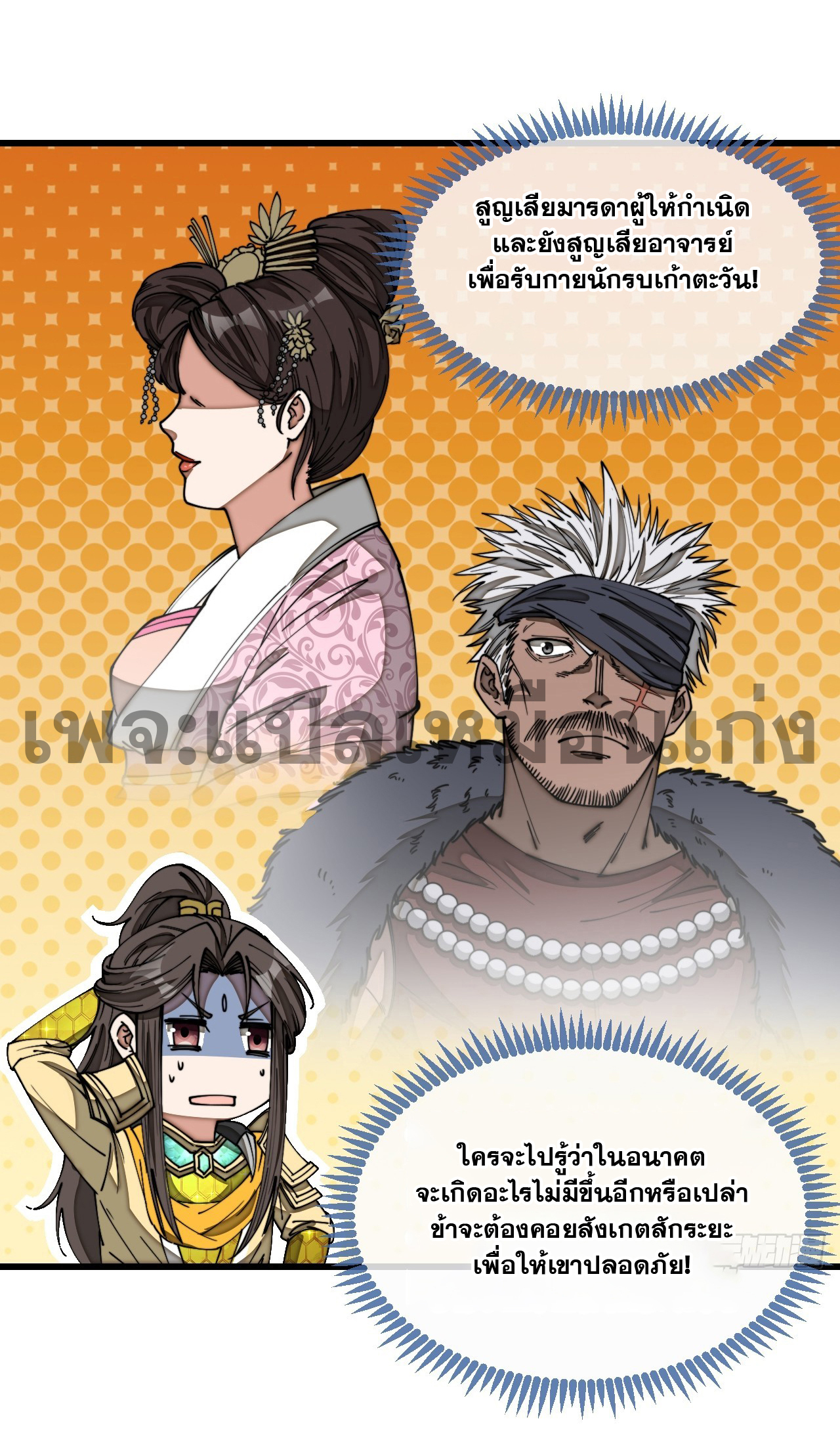 บุรุษที่มีโชค คงไม่ใช่ข้าแล้วแหละ ตอนที่ 131 หน้า 11