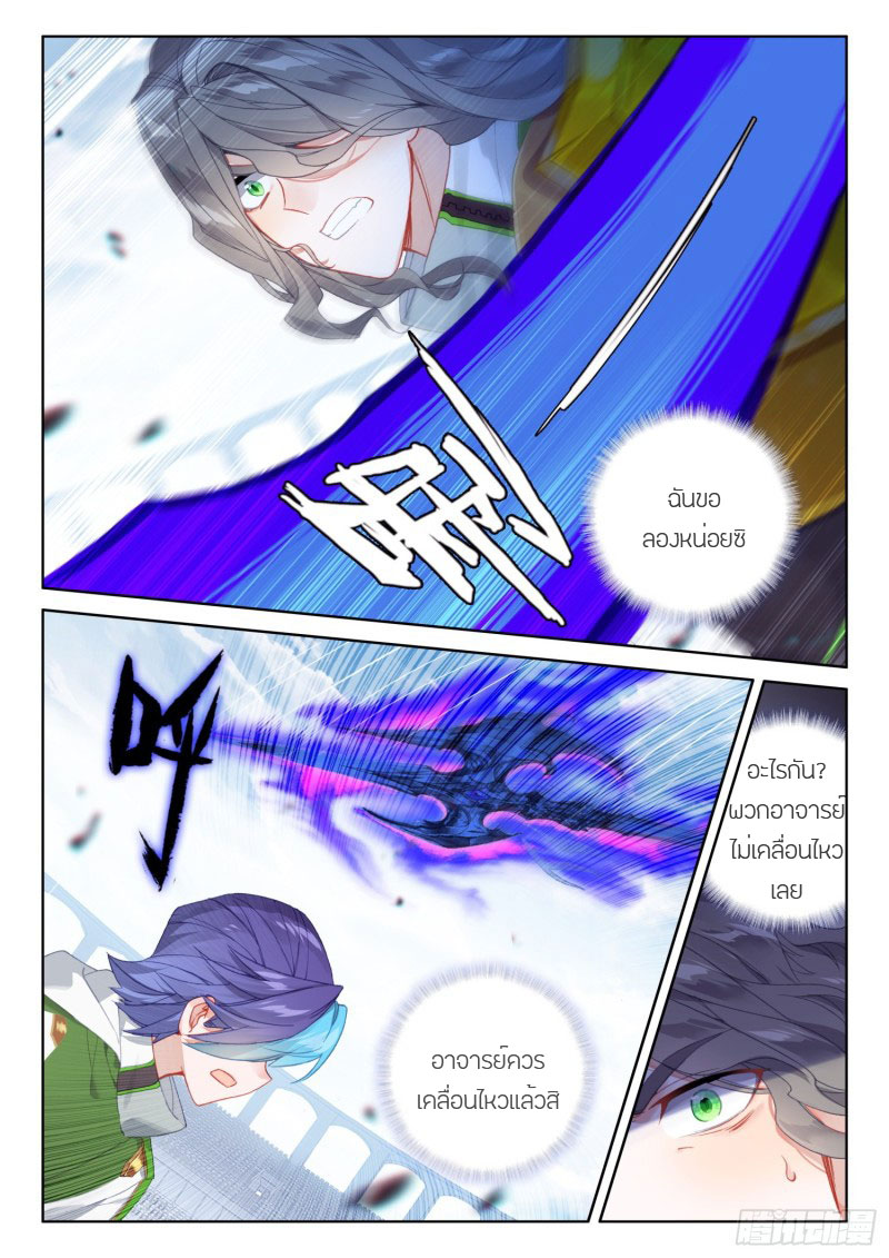 Soul Land IV – The Ultimate Combat มหาศึกการต่อสู้ ตอนที่ 131 หน้า 10