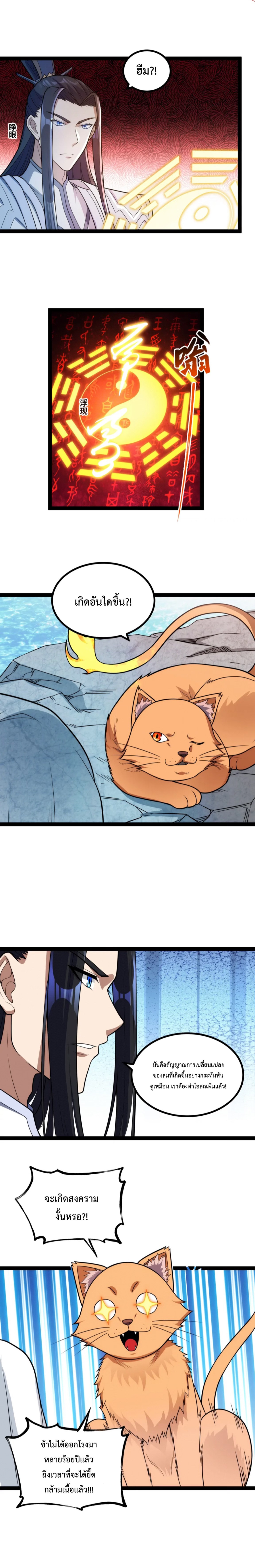 ข้านี่แหละผู้ที่แข็งแกร่งที่สุดในต่างโลก (ชนจีน) ตอนที่ 20 หน้า 4