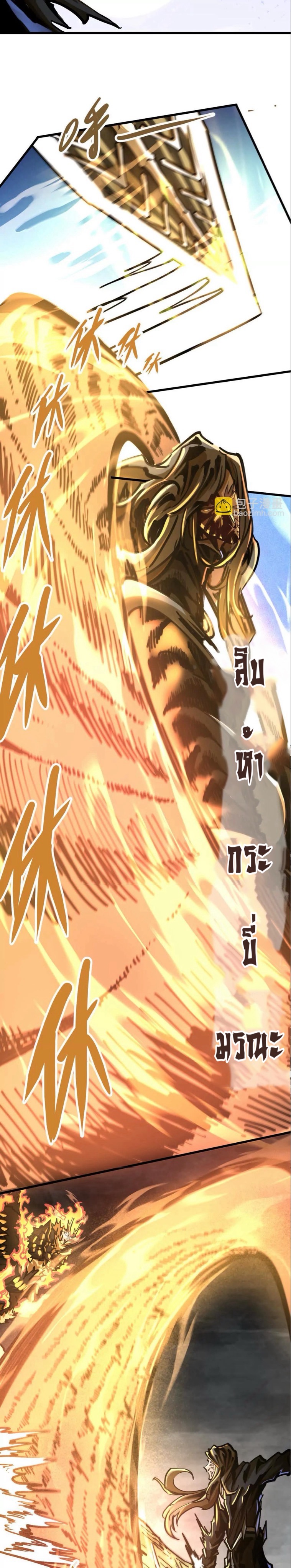 ระบบนิกายที่แข็งแกร่งที่สุด ตอนที่ 30 หน้า 13