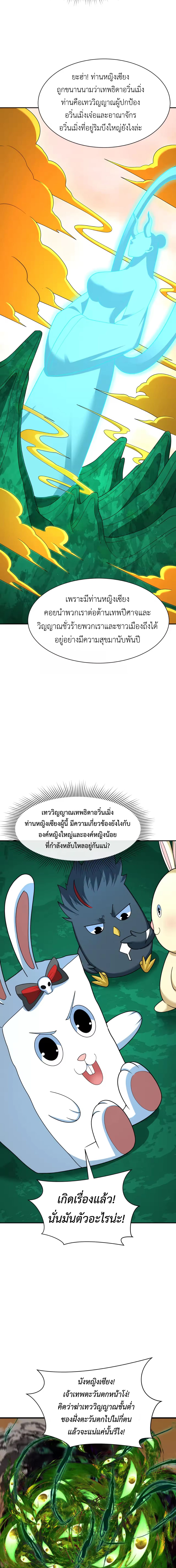 Era of the Haunted - ยุคสมัยแห่งภูตผี ตอนที่ 373 หน้า 5