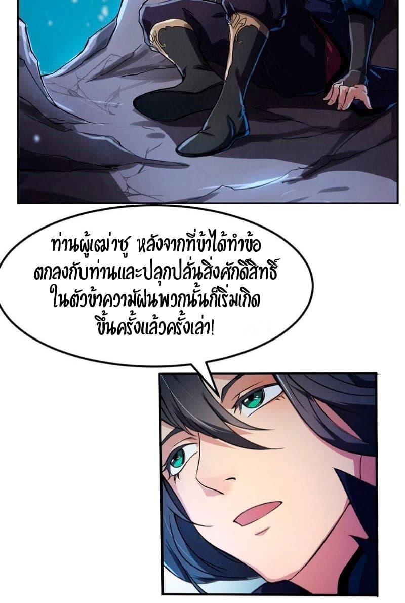 Devouring Eternity ตอนที่ 2 หน้า 10