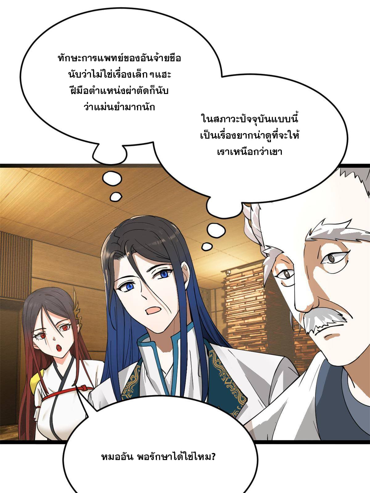 ลูกเขยที่แกร่งสุดในปฐพี (ทันจีน) ตอนที่ 20 หน้า 28