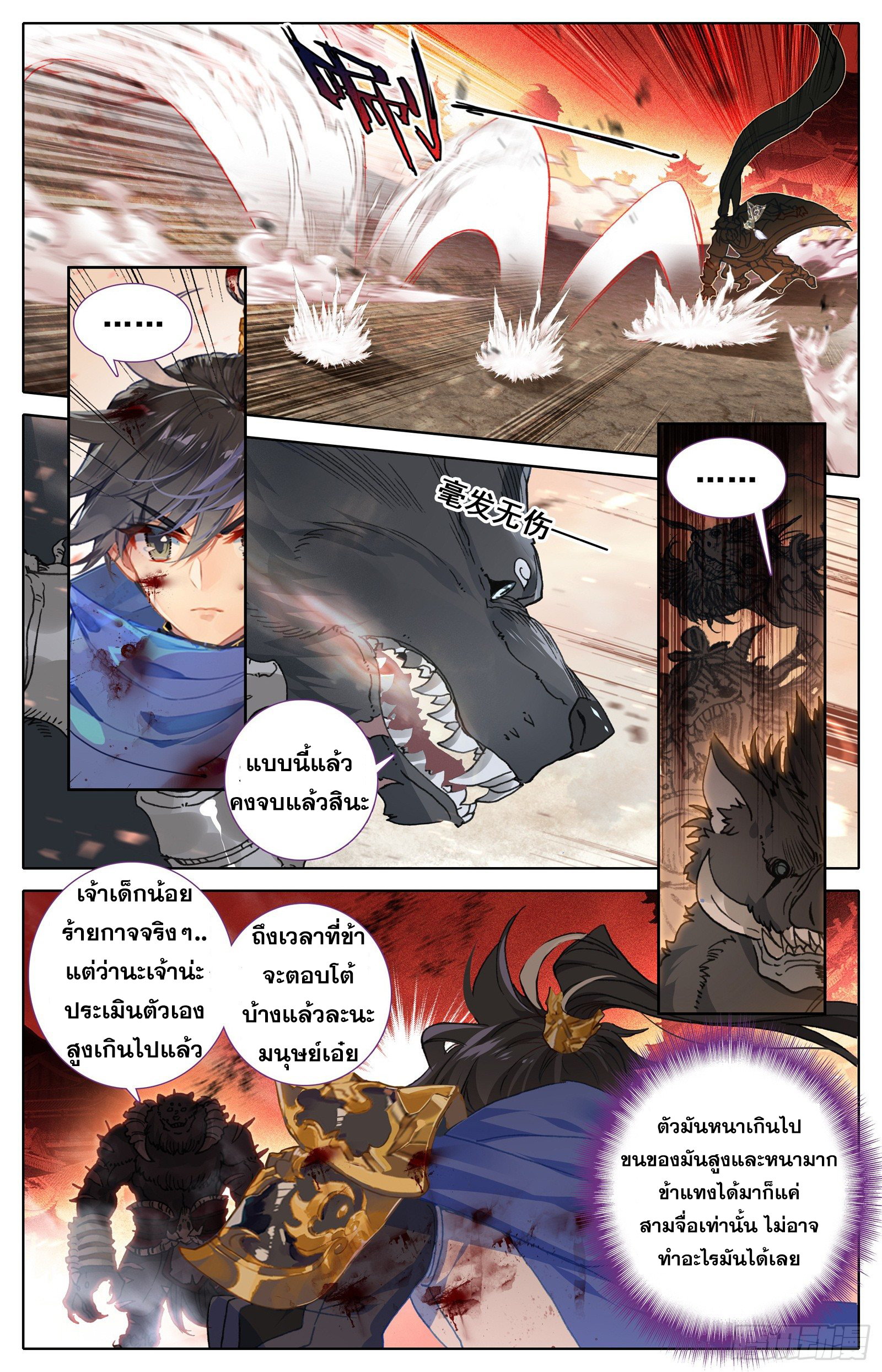 Azure Legacy (ทันจีน) ตอนที่ 40 หน้า 8