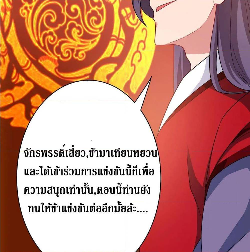 Dominate The Three Realms ตอนที่ 114 หน้า 17