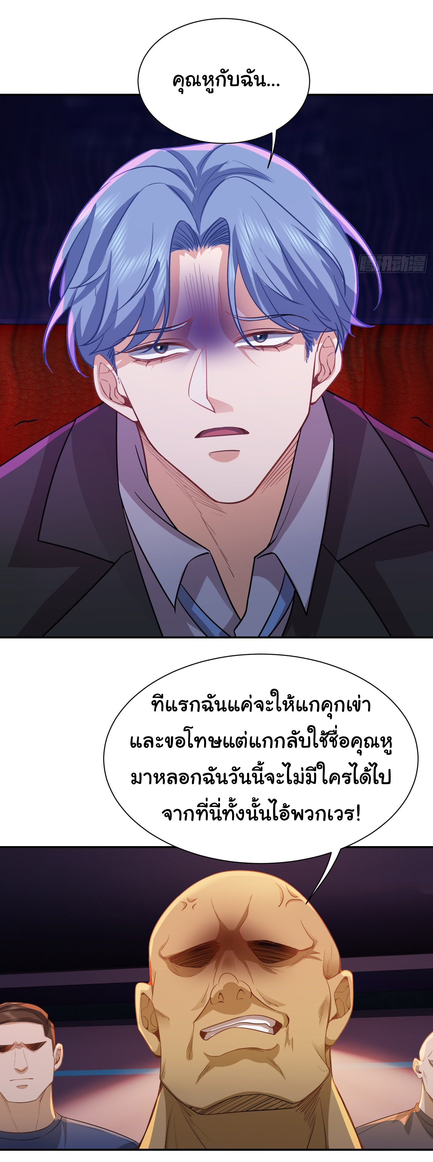 คำสั่งราชามังกร! ตอนที่ 33 หน้า 11