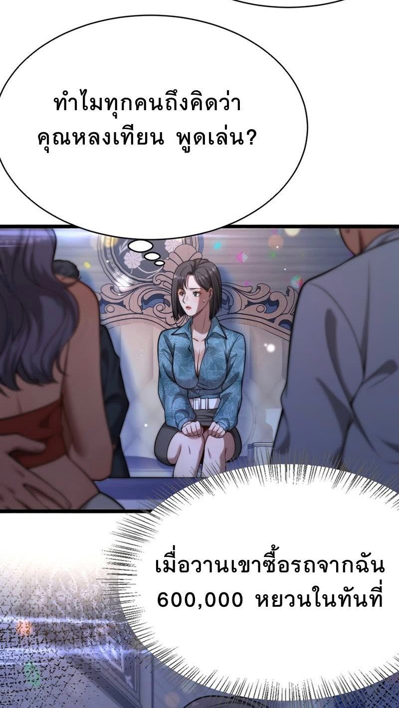 ระบบเจ้าสัว จีบผู้หญิง (ด้วยเงินล้านล้าน) ตอนที่ 9 หน้า 42