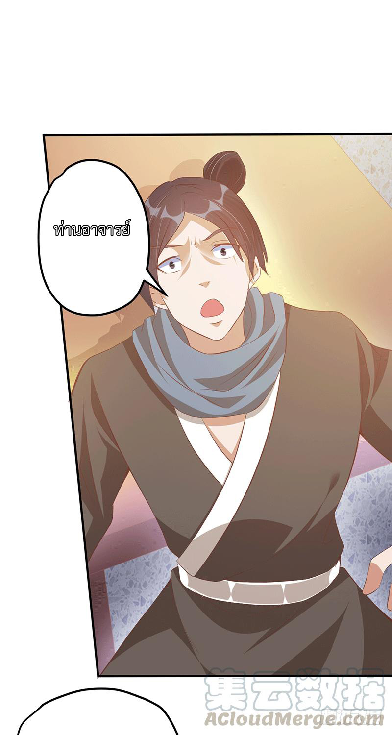 Peerless Scripture of Chaos ตอนที่ 28 หน้า 5