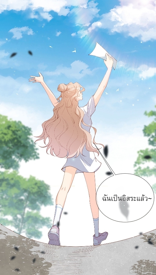 ดาราสาวเจ้าเสน่ห์กับนายเย็นชา ตอนที่ 12 หน้า 46