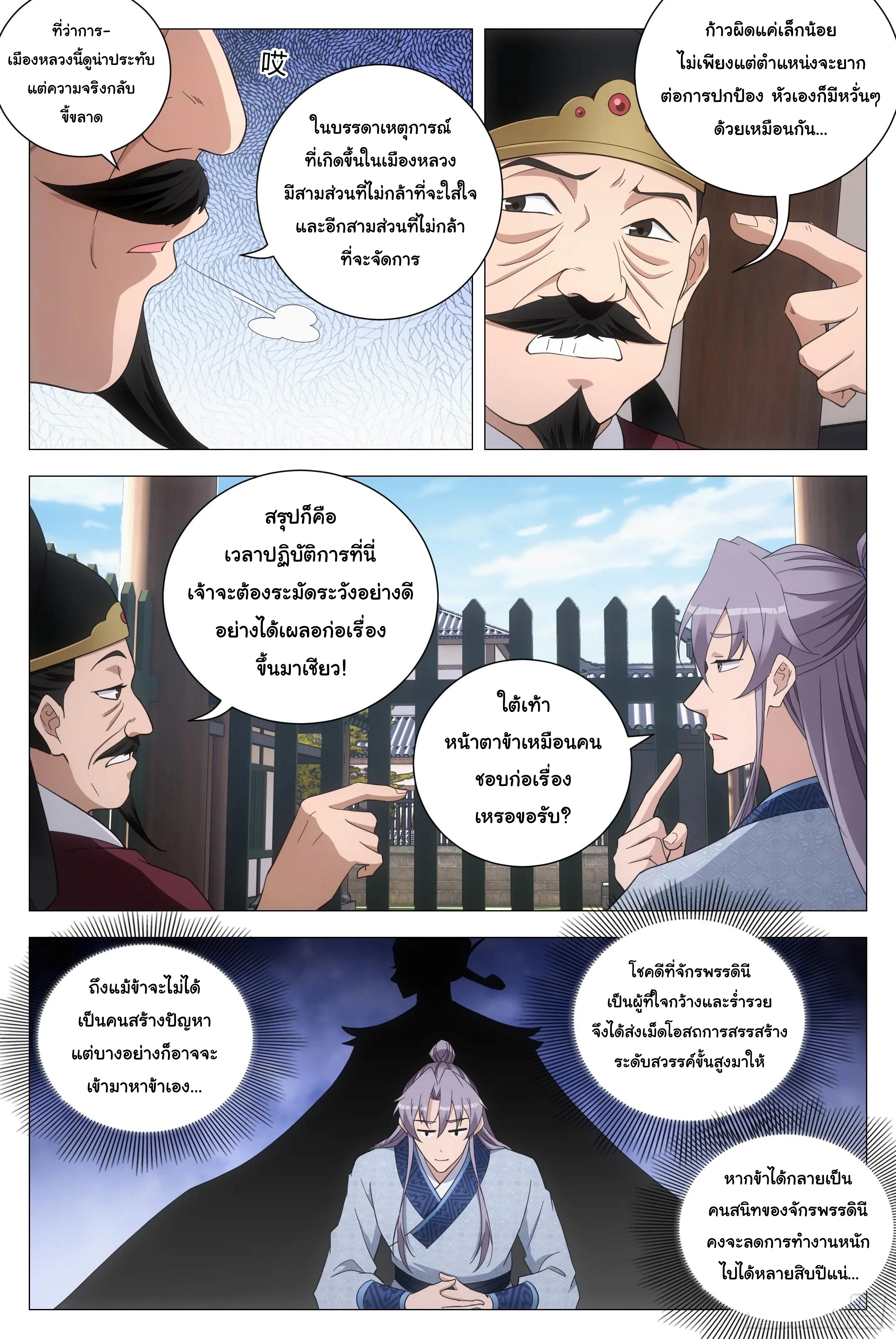 Great Zhou Immort Officials - ข้าราชการอมตะ ตอนที่ 178 หน้า 7