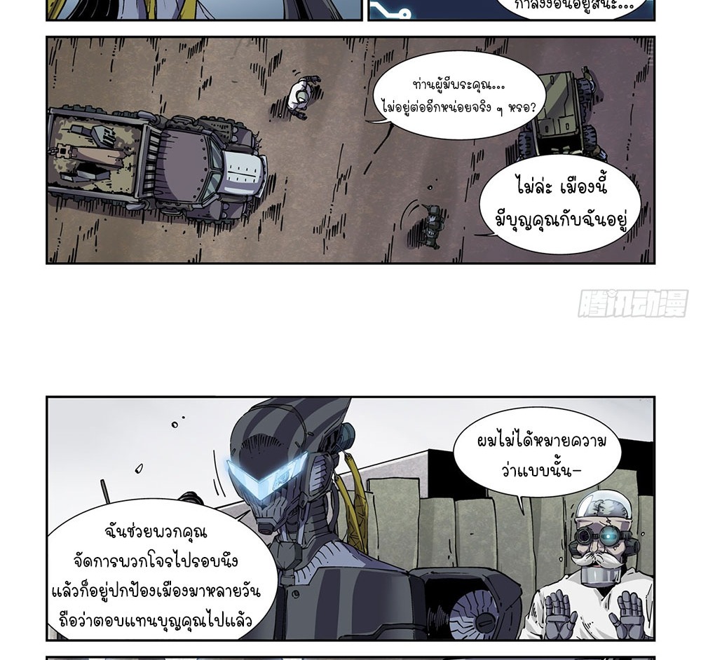 Legend of Cyber Heroes | ตำนานยุทธจักรไซเบอร์ ตอนที่ 40 หน้า 17