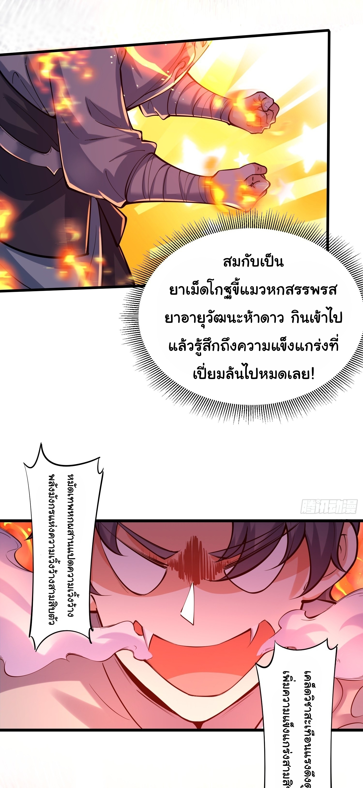 เทพเซียนหมื่นวิถี ตอนที่ 27 หน้า 24