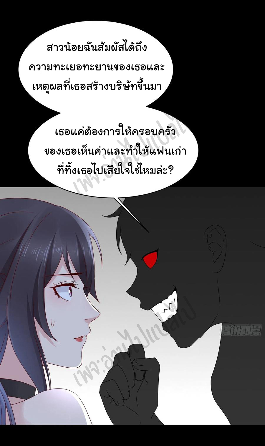 Best system Investors in the city ตอนที่ 45 หน้า 16