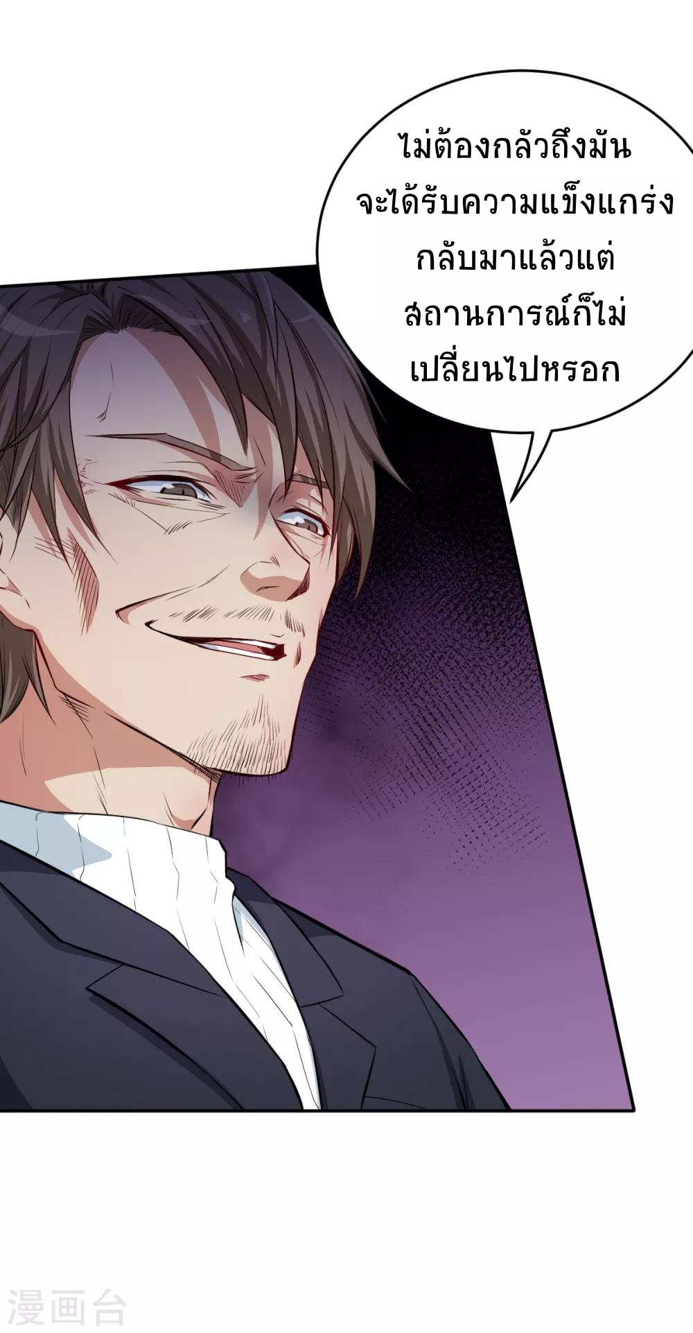 สุดยอดระบบอาจารย์ ตอนที่ 14 หน้า 38