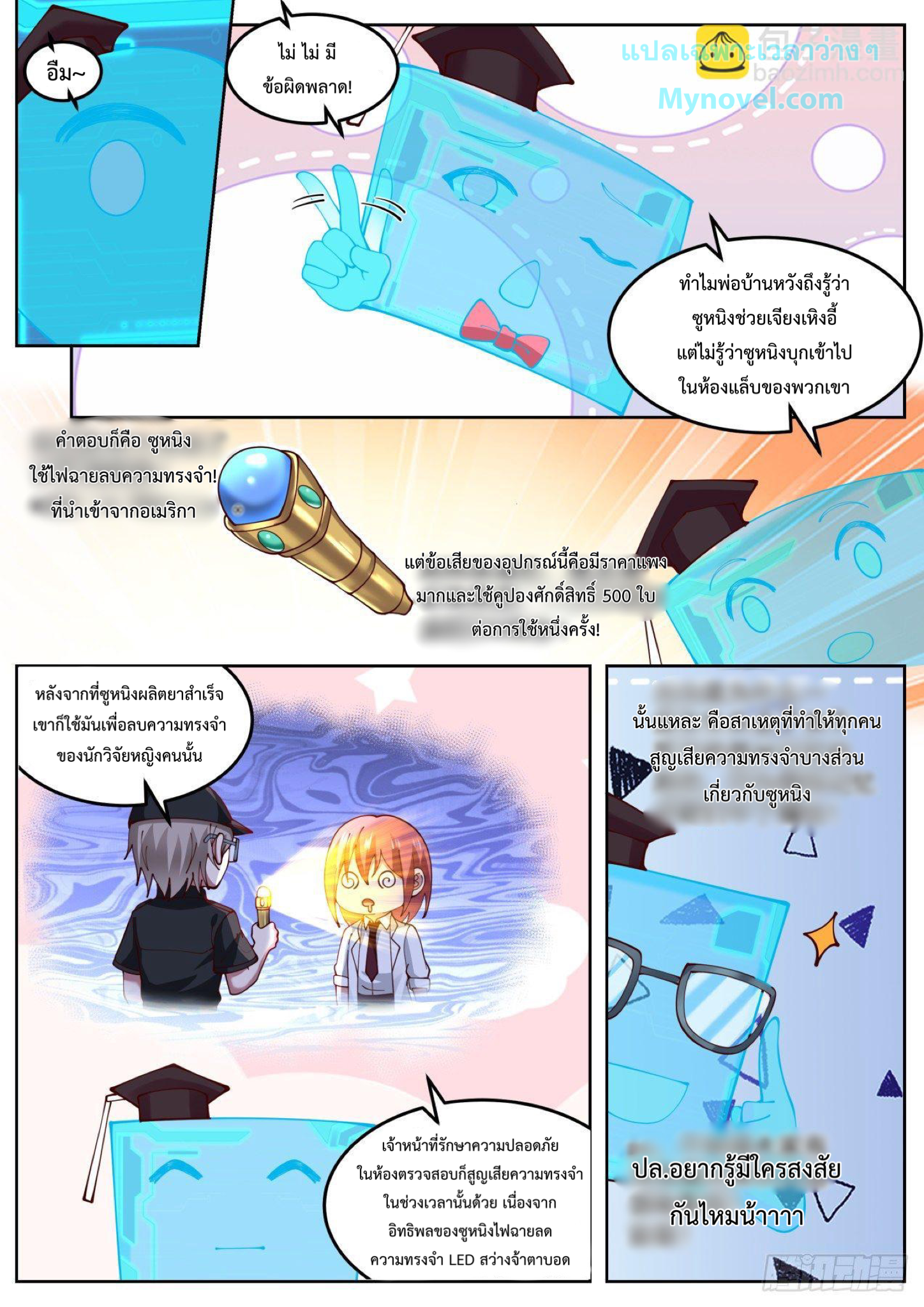 ฉันส่งของจนได้รางวัลสุดล้ำค่า ตอนที่ 27 หน้า 3