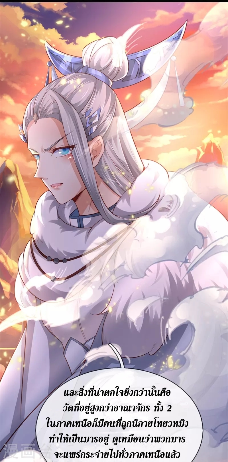 Sky Sword God ตอนที่ 51 หน้า 22