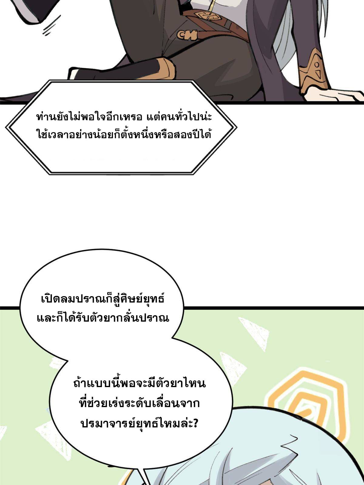 นิกายที่แข็งแกร่งที่สุด (ทันจีน) ตอนที่ 153 หน้า 7