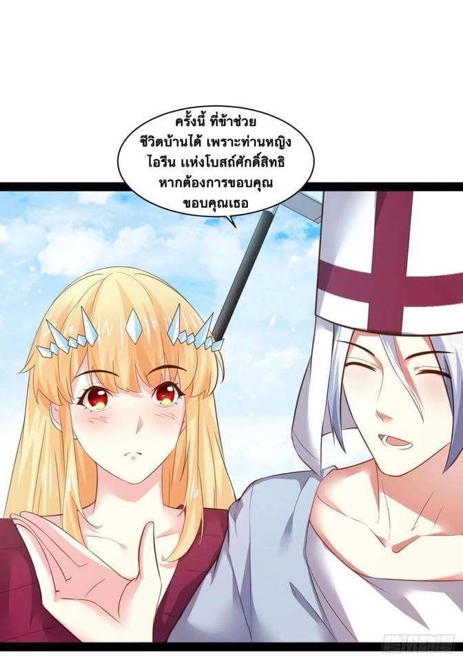 เทพนักเปิดซิง ต่างโลก (เมียร้อยคน) ตอนที่ 37 หน้า 20