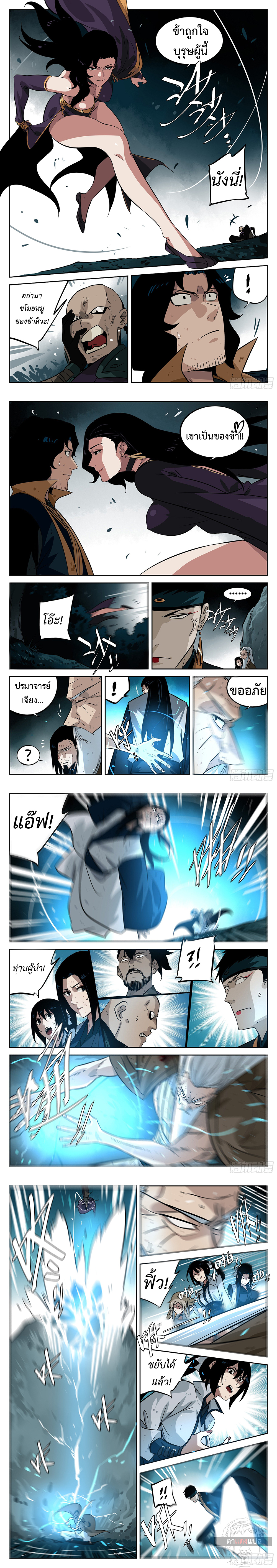Jianghu เจียงหู่ ทะเลสาบซอมบี้ ตอนที่ 34 หน้า 4