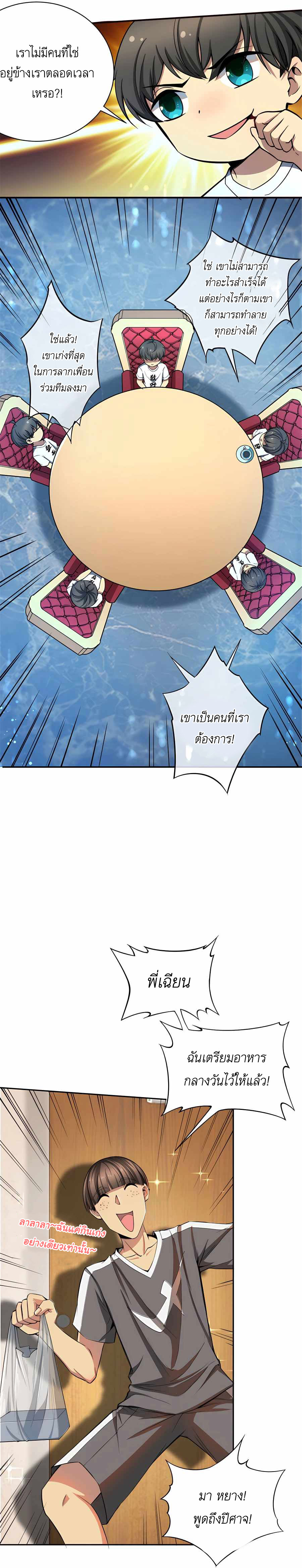 ระบบผลาญเงินเพื่อเป็นประธานบริษัท ตอนที่ 3 หน้า 11