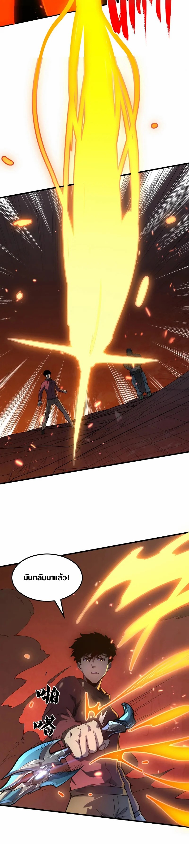 Rise From The Rubble |  เศษซากวันสิ้นโลก ตอนที่ 157 หน้า 9