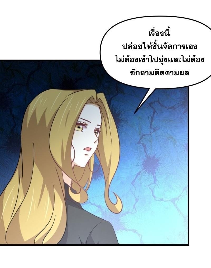 Immortal Swordsman in The Reverse World ข้าเซียนกระบี่ไม่เกาะสตรี ตอนที่ 255 หน้า 51