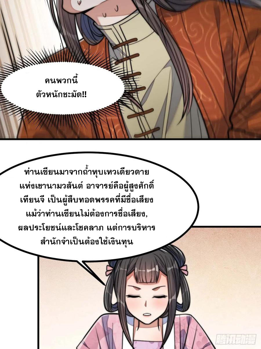 บุรุษที่มีโชค คงไม่ใช่ข้าแล้วแหละ ตอนที่ 14 หน้า 15