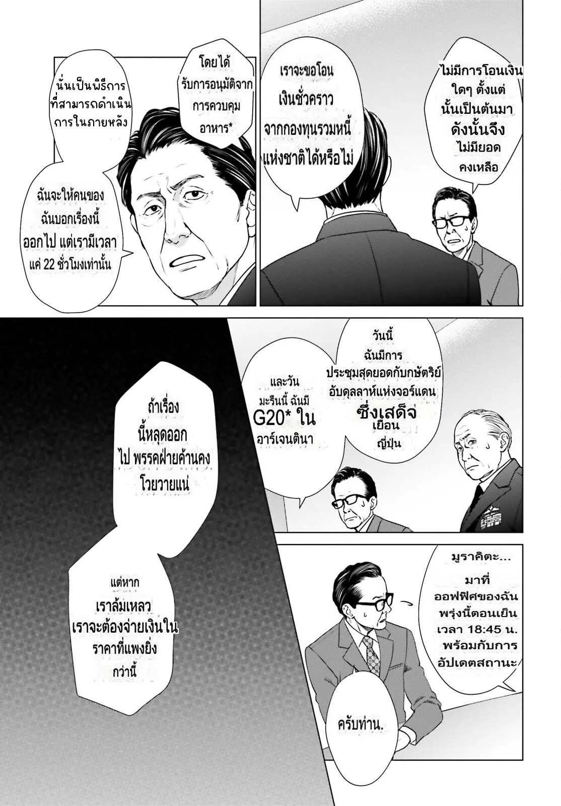 ทาสบริษัทที่กลายเป็นอันดับ1ของโลก ตอนที่ 28 หน้า 23