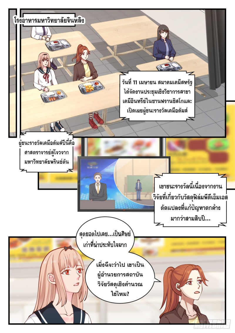 God student ตอนที่ 140 หน้า 8