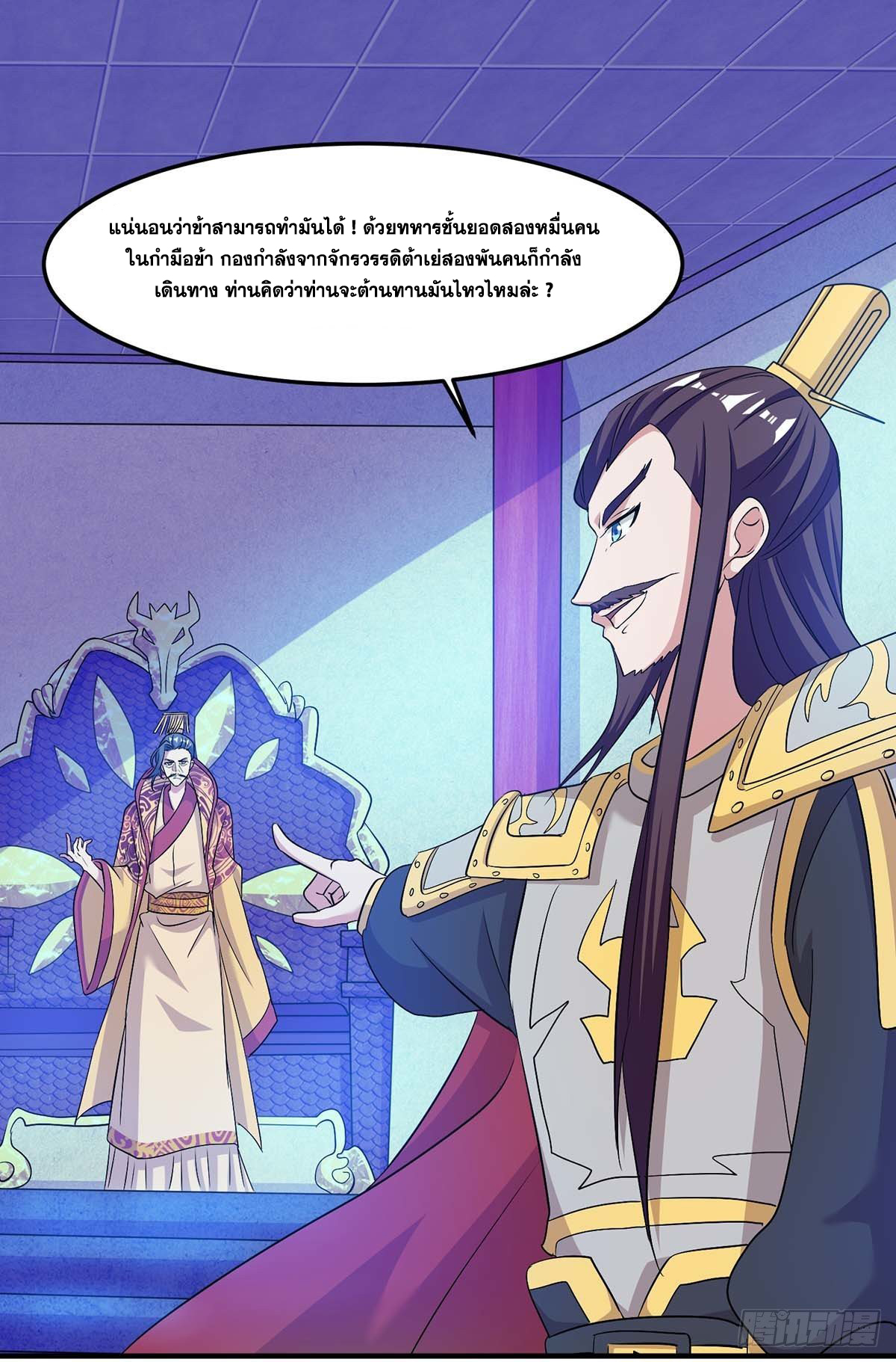 จักรพรรดิ 80,000 ปี ตอนที่ 17 หน้า 13