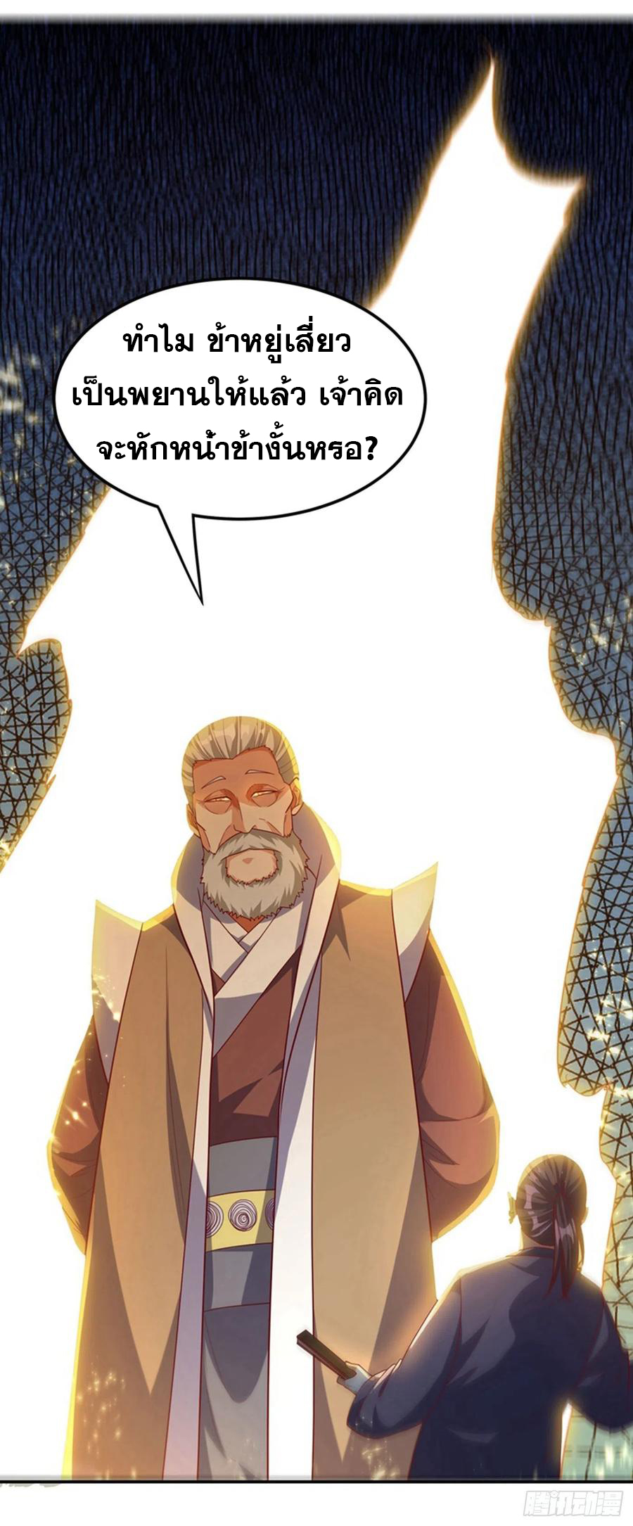 Wu ni ตอนที่ 119 หน้า 37