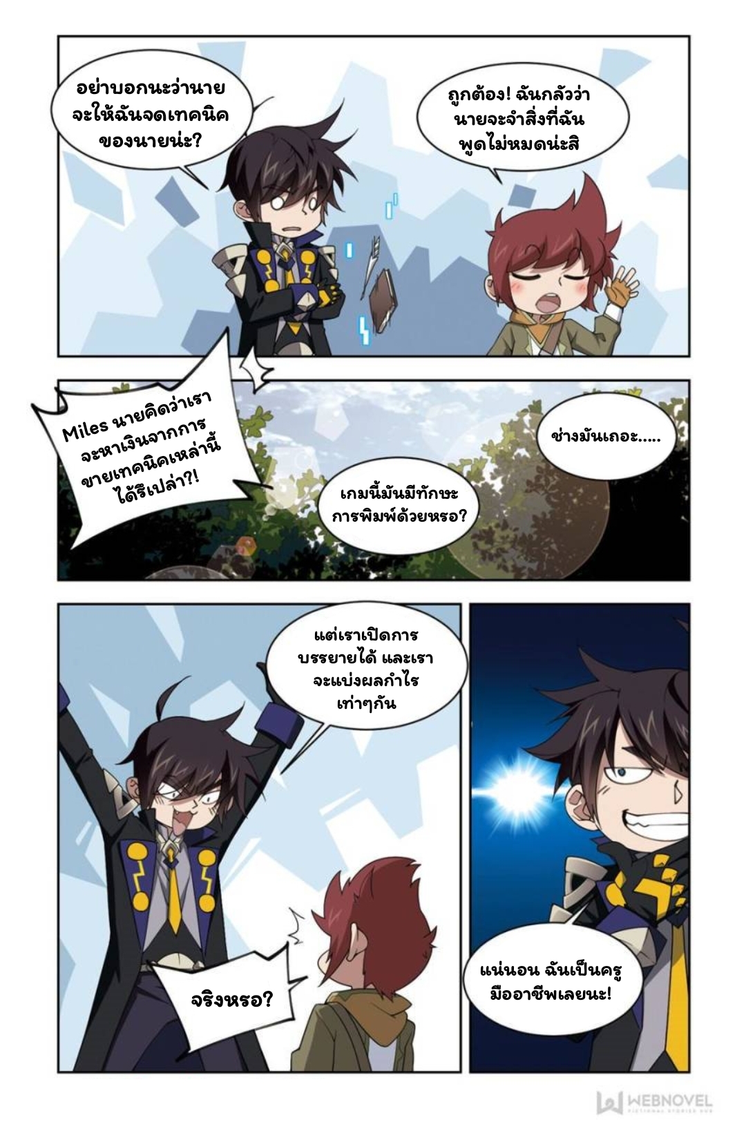 จอมเวทย์กังฟู ตอนที่ 68 หน้า 11