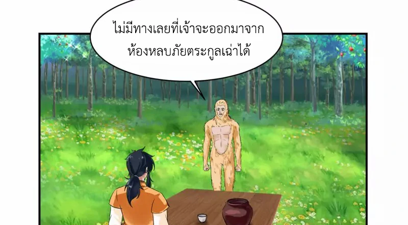 Chaos Alchemist (วิบัติการณ์เทพเซียนโอสถ) ตอนที่ 191 หน้า 15