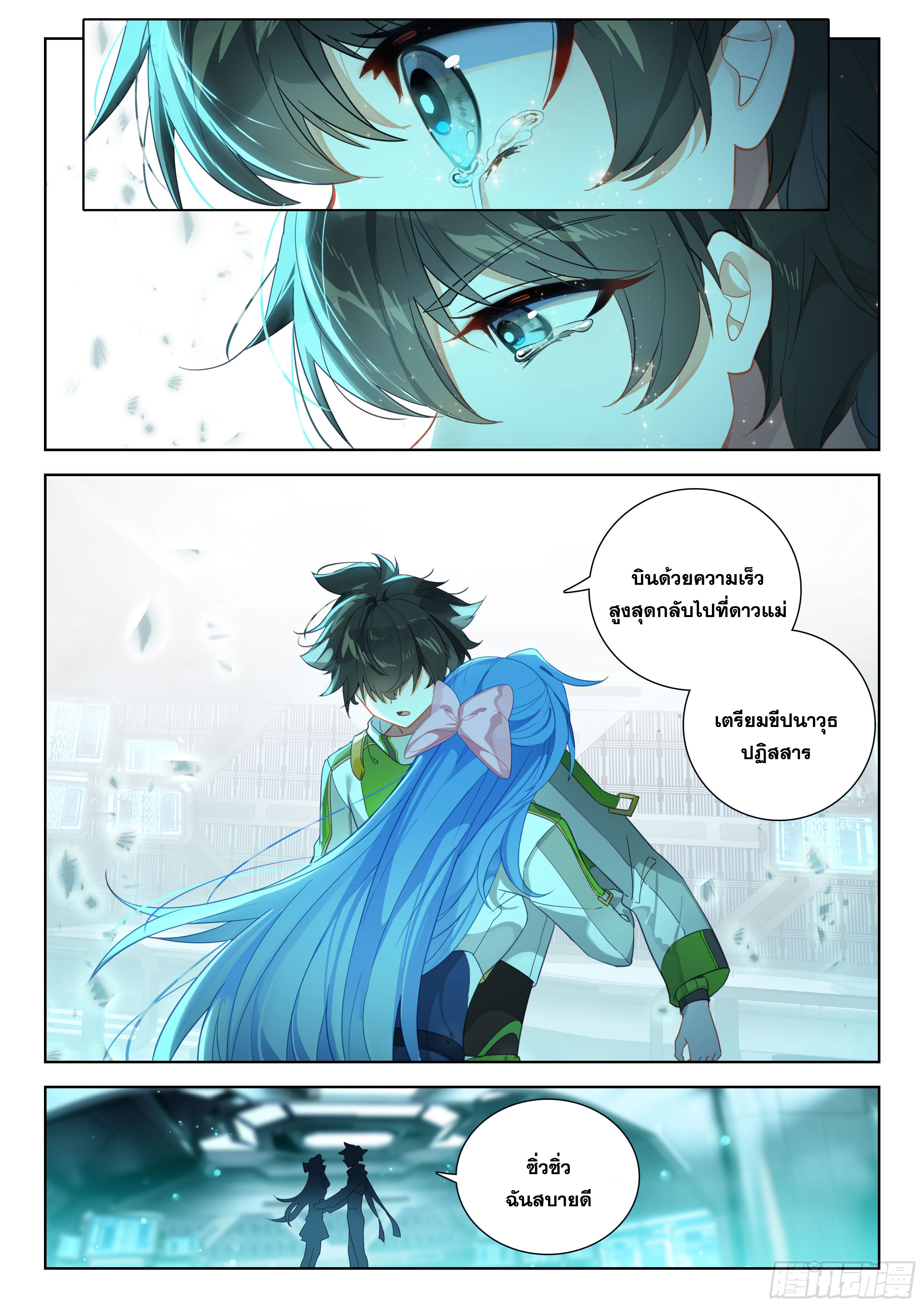 Soul Land IV – The Ultimate Combat มหาศึกการต่อสู้ ตอนที่ 278 หน้า 5