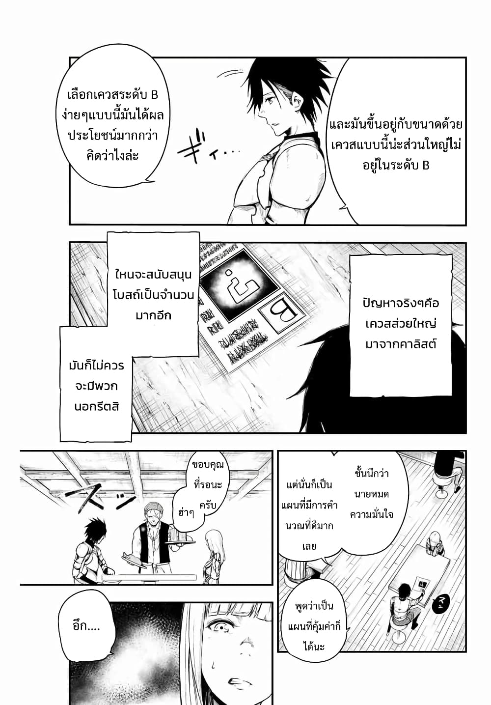 Dorei Tensei Sono Dorei Saikyou no Moto Ouji ni Tsuki ตอนที่ 4 หน้า 13