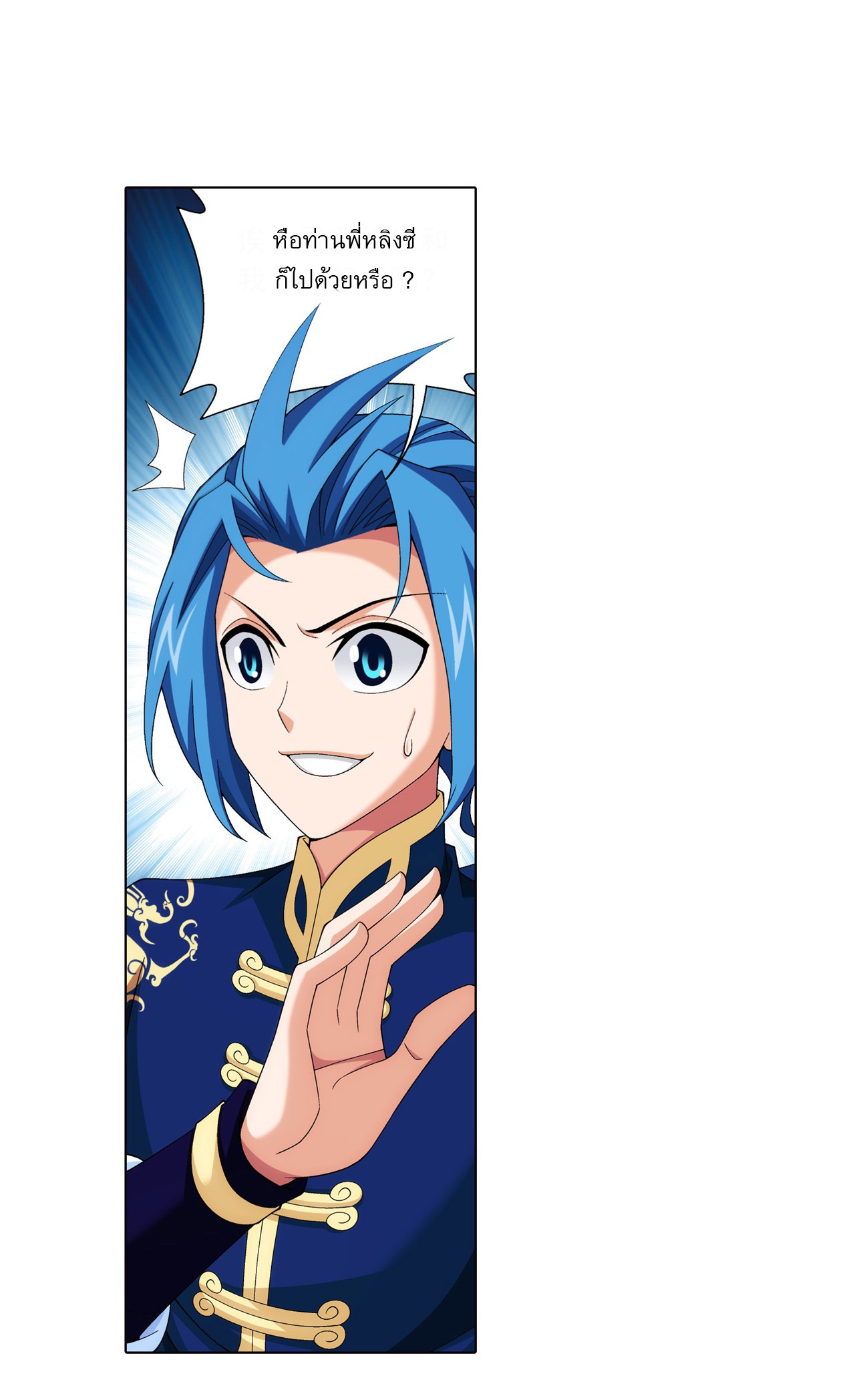 Da Zhu Zai ศึกปรมาจารย์สะท้านฟ้า (ชนจีน) ตอนที่ 270 หน้า 10