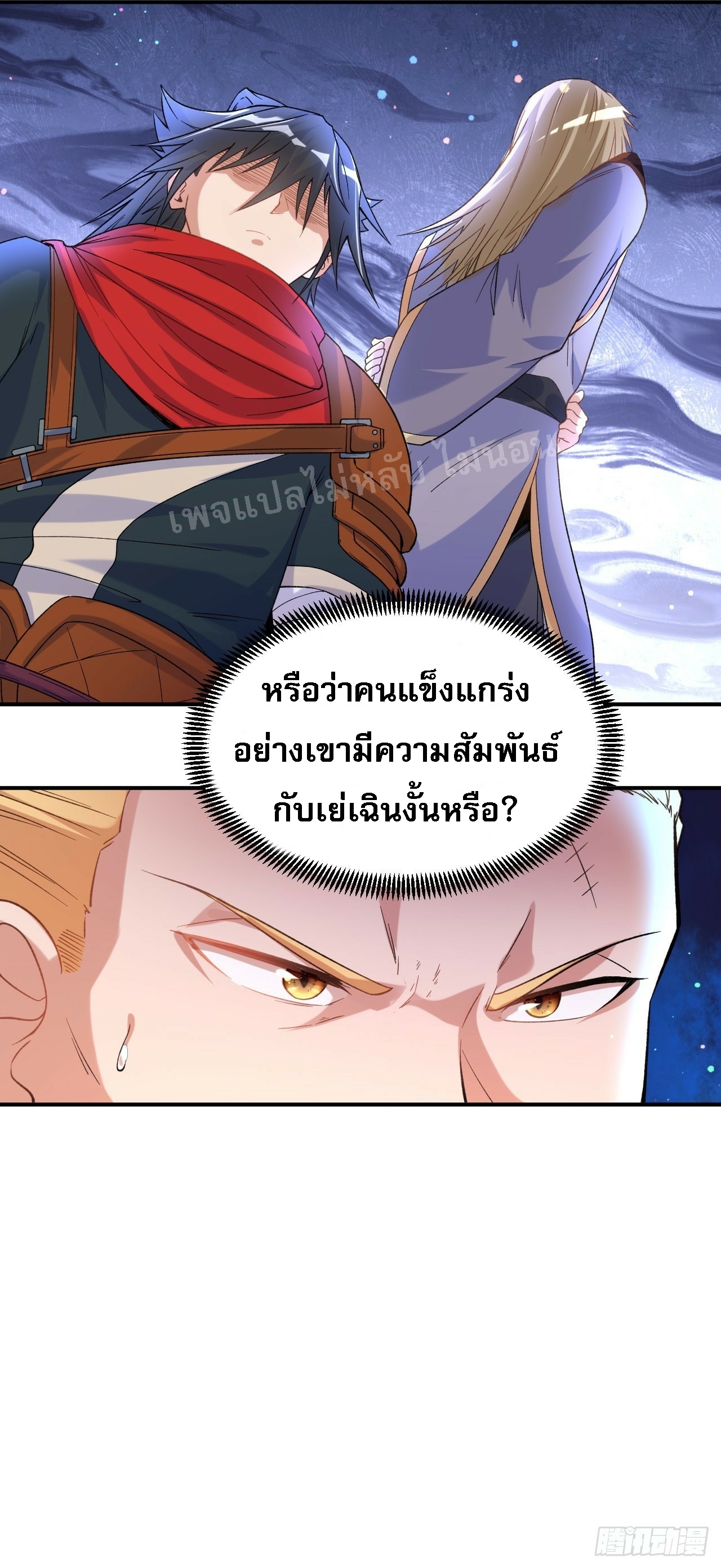 ข้าคือเทพเจ้าแห่งสงคราม ตอนที่ 10 หน้า 33